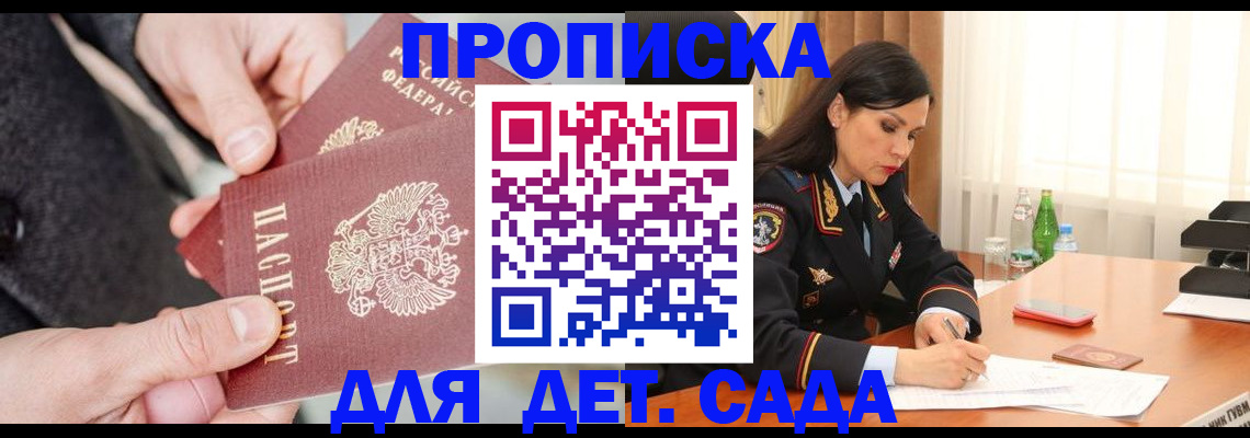 купить прописку в Можге