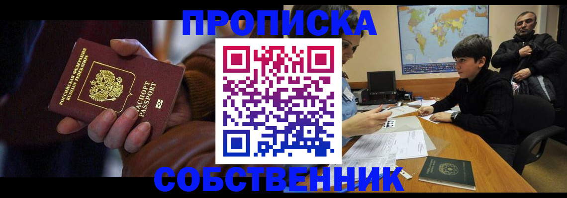 прописка регистрация в Можге