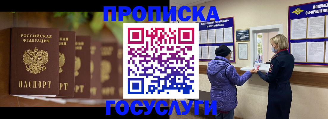 купить прописку в Можге