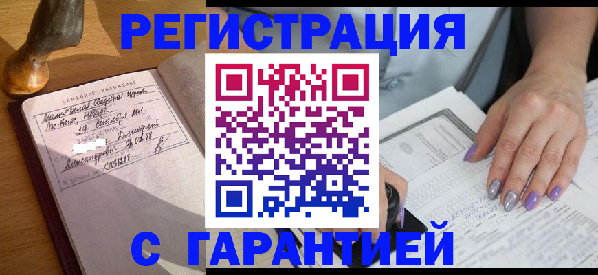 прописка ребенка в Можге